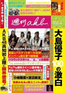AKB48/週刊AKB◆vo.4◆DVD◆即決◆