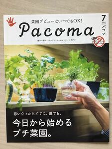 pacoma パコマ　★今日から始めるプチ菜園　★A4サイズ(全28ページ) ★新品・非売品
