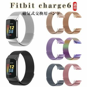 Fitbit Charge 6 バンド Fitbit Charge 6 交換バンド ベルト 着替えストラップ フィットビット チャージ6 交換バンド☆8色選択/1点