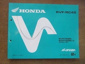 2205CS●「ホンダ HONDA RVF/RC45 パーツリスト 2版」1994平成6.4/本田技研工業●RVF750RR/RVF750RR-Ⅱ〔RC45-100〕