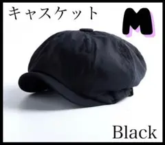 再入荷☆ キャスケット ハット ダウンハット 帽子 韓国 ブラック メンズ M