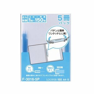 リヒトラブ 薄型 リングファイル ルーパーファイル A4 青 5冊パック F3016-5P-8