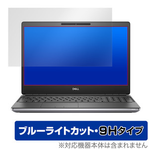 DELL Precision 7560 非タッチパネル搭載モデル 保護フィルム OverLay Eye Protector 9H for デルPrecision7560 高硬度ブルーライトカット