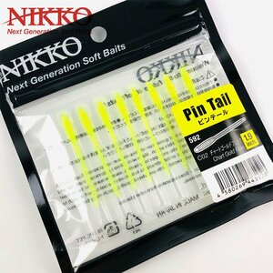 【新品】ニッコーワーム ピンテール 1.9インチ チャートゴールドフレーク 592/C02 8本入 ソルトワーム 日本製 NIKKO JAPAN アジ メバル
