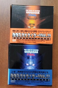 中古DVD 勇者王ガオガイガーファイナル 全８巻BOX付 VIBF-1〜8 ビクターエンタテインメント