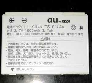 【中古・残り1個】au純正TSI01UAA電池パックバッテリー【充電確認済】