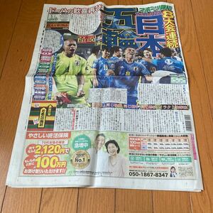 スポーツ報知 報知新聞 令和6年05月01日　巨人　ジャイアンツ　日本サッカー　西館勇陽　柏木由紀　関口メンディー　佐々木朗希　