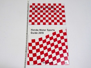 Honda Motor Sports Guide 2018 2019 モースポ楽しみ方BOOK ホンダ スーパーGT F1 INDY SF