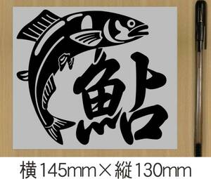 ●鮎釣りデザイン1　魚釣りステッカー　色選べる　505