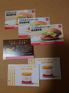 マクドナルド（招待）