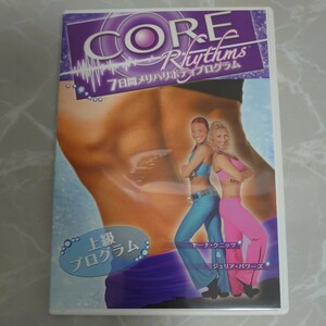 DVD CORE Rhythms 上級プログラム 中古品840