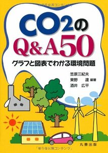【中古】 CO2のQ＆A50 グラフと図表でわかる環境問題