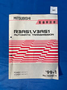 161/三菱R3AS1 V3AS1 トランスミッション整備解説書 ミニキャブ R3AS1 V3AS1 1999年1月