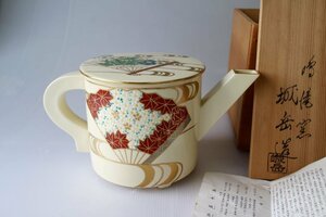 橋本城岳 色絵扇面様文水次 共箱 茶道具 B438