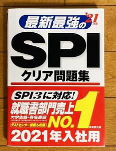 SPI クリア問題集 