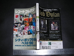$「 レコード・コレクターズ 2020年6月号 1973-1979 シティ・ポップの名曲 ベスト100 」