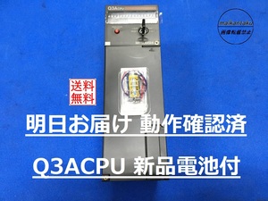 【明日お届け 送料無料】 Q3ACPU PCと接続して動作確認済み 新品A6BAT付属 即日発送 PLC 三菱電機