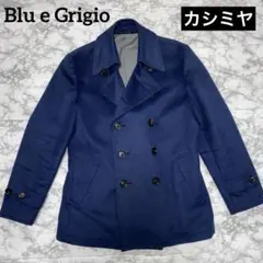 Blu e Grigio（ブルーエグリージオ）カシミヤPコート 青ブルー