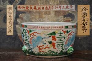明隆慶年製　五彩天馬獣足大香炉　共箱中国美術唐物