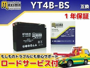 メンテナンスフリー 保証付バイクバッテリー 互換YT4B-BS TT-R50E R50E TZM50 TZM50R 4EU 4KJ TZR50R 4EU 4UE YB-1 F5 YV50 YV50C 5BM