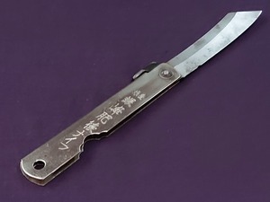 銀峰 肥後ナイフ 刃長約70㎜ 全長約168㎜ 和式ナイフ 折り畳みナイフ 工具 鉛筆削り 【4519】