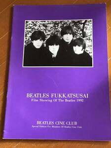 ビートルズFUKKATSUSAI復活祭　1992/CINE CLUB