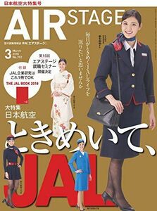 [A01932684]AIR STAGE (エア ステージ) 2018年3月号 [雑誌]