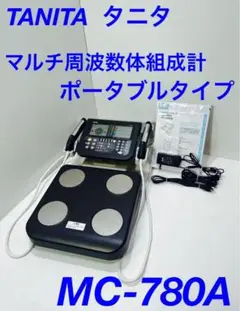 大幅値下げ　TANITA マルチ周波数体組成計 ポータブルタイプ MC-780A