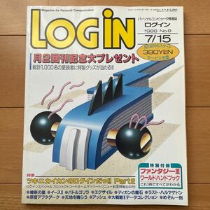 LOGIN 月刊ログイン　1988年7月15日号　No.8 付録付き