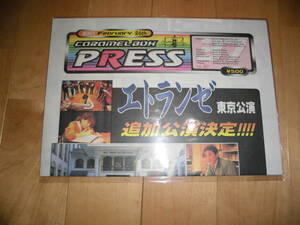 演劇集団キャラメルボックス//CARAMELBOX PRESS no.37 2001 February