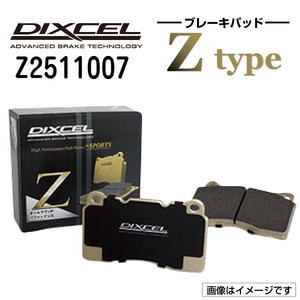 Z2511007 ランチア DELTA フロント DIXCEL ブレーキパッド Zタイプ 送料無料
