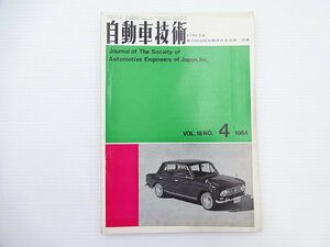 自動車技術/第１０回国際自動車技術会議　特集