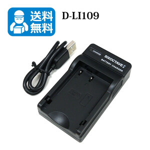 送料無料　D-LI109　ペンタックス　互換USB充電器　1個 D-BC109 / KBC-109J　　 K-500　PENTAX KP IR　PENTAX KP J limited ボディ