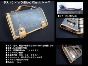 オーダーメイド【ipod Classicケース】合皮ミリオン■ボストン■グレー