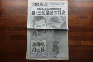 ※IO053/大映新聞 映画チラシ 1970/1/1「座頭市と用心棒」 新春映画特集号/大映公楽/ 1円～/