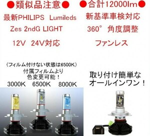 PHILIPS LEDチップ エブリィ DA17V ZX-12R 1400GTR ZZR1200 H4 Hi Lo ヘッドライト 12000LM ルーメン 3000K 6500K 8000K 車検対応