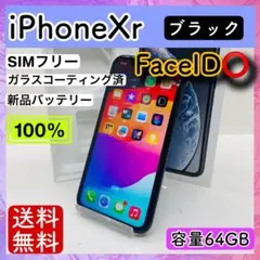 【動作⭕️】iPhone Xr ブラック 64 GB SIMフリー 本体