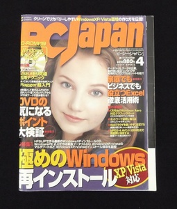 PC Japan 2007年4月号
