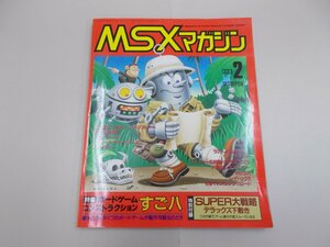 MSXマガジン　1989年2月号　【訳あり】