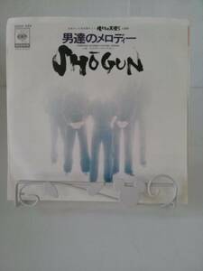 【JN-0668】EPレコード SHOGUN 男達のメロディー/サタデー・サイクロン [KO]