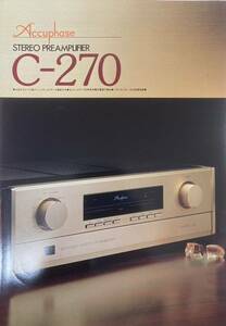 Accuphase C-270 製品カタログA4 6ページ