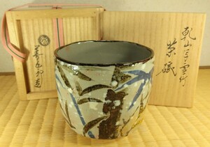 即決！本物保証【きびん】永楽善五郎(十六代 即全) 乾山写 雪竹茶碗 共箱 外段ボール紙箱付 無傷美品 千家十職 土風炉師