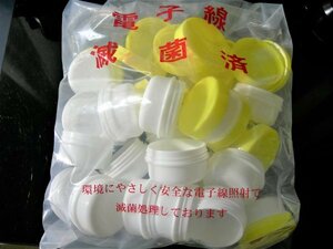 送料無料！！◆◆エム アイ ケミカル 軟膏 容器◆◆ 「プラ壷Ａ−３号」 ２２mL 20個入り 黄 滅菌済 22CC