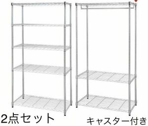 スチールラック　メタルラック メタルシェルフ ワードローブ　アイリスオーヤマメタルラック 