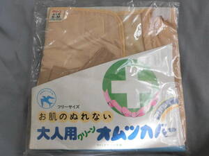 レトロ　大人用　クリーン　オムツカバー　おむつカバー　　２７１２