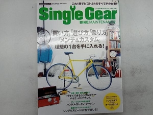 シングルギアバイク・メンテナンス 旅行・レジャー・スポーツ
