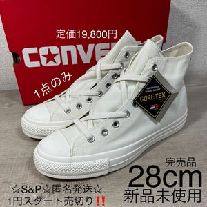 1円スタート売切り 新品未使用 CONVERSE コンバース オールスター ゴアテックス オフホワイト ハイカット 防水仕様 28cm 定価19,800円