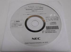 NEC アプリケーション/マニュアル CD-ROM (Win7Pro) 中古(管21)V****/D-E他