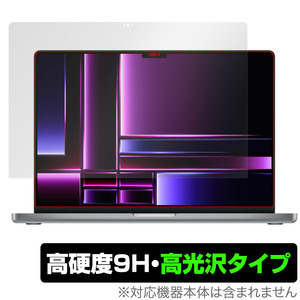 MacBook Pro 16インチ (2023) 保護 フィルム OverLay 9H Brilliant for マックブック プロ 16 2023年モデル 9H 高硬度 透明 高光沢