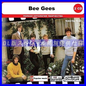 【特別仕様】BEE GEES [パート1] CD1&2 多収録 DL版MP3CD 2CD◎